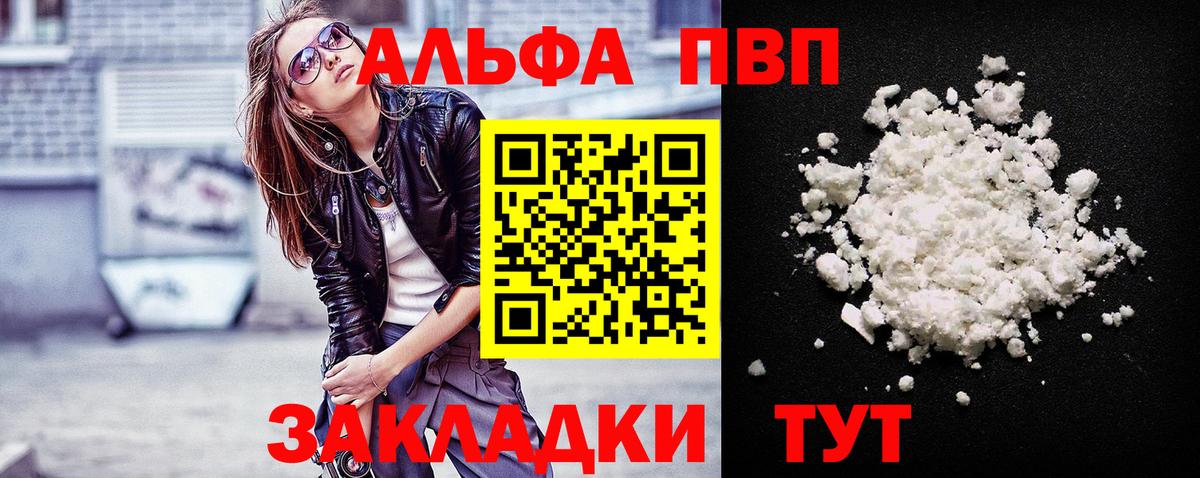 Alpha-PVP Crystall  Alpha PVP Соль  Alpha-PVP Соль  Вход с VPN  Биробиджан 