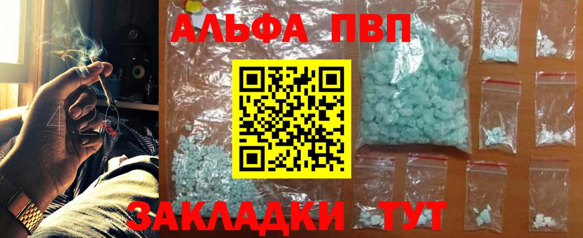 Альфа ПВП Соль Биробиджан