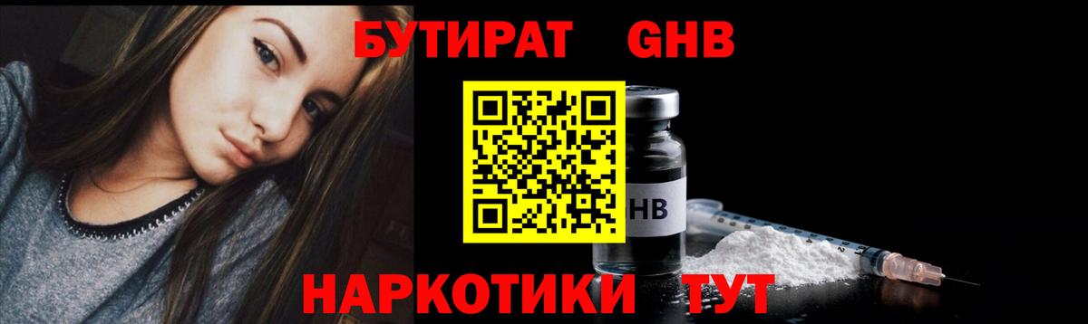 БУТИРАТ бутандиол Биробиджан