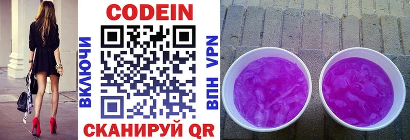 наркота  Биробиджан  Кодеин напиток Lean (лин) 