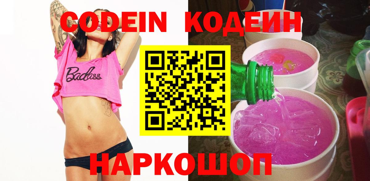 Кодеиновый сироп Lean напиток Lean (лин) Биробиджан