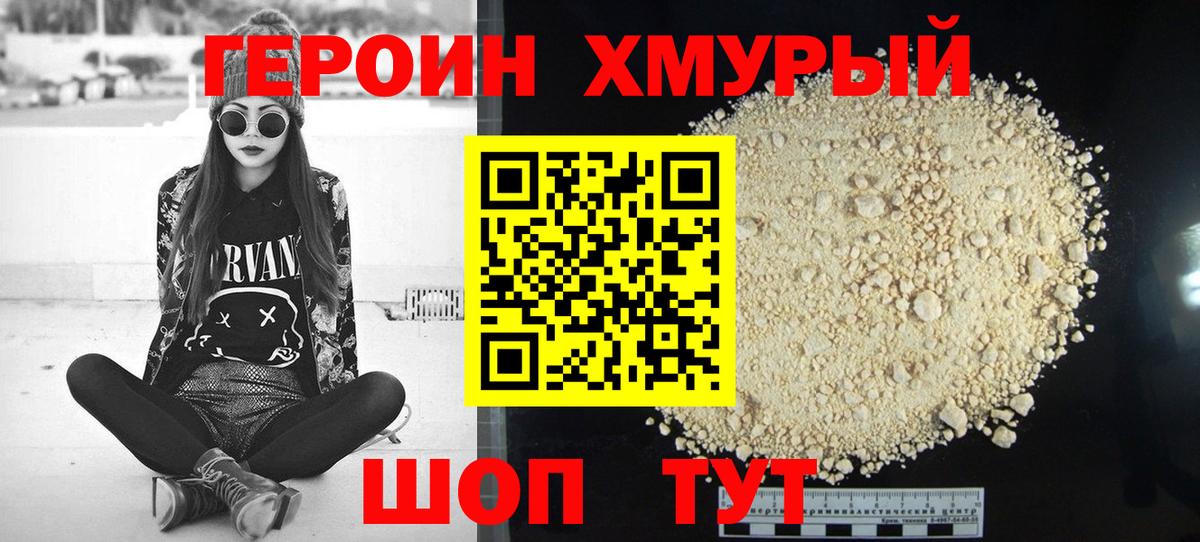 Героин гречка  Вход с VPN  ГЕРОИН  Биробиджан 
