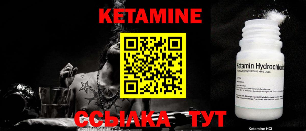 КЕТАМИН ketamine  Вход с VPN  Биробиджан 