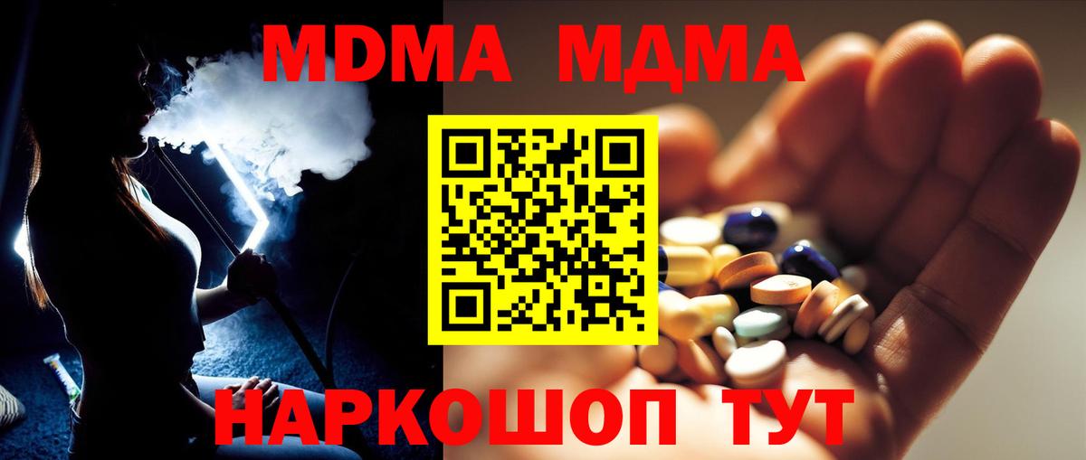 МДМА молли  MDMA crystal  Вход с VPN  Биробиджан 