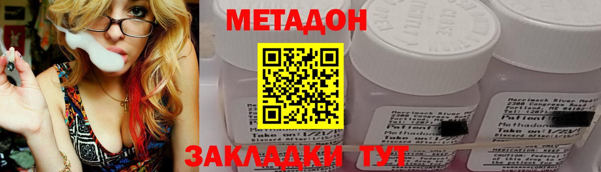 Метадон кристалл  МЕТАДОН VHQ  Вход с VPN  Биробиджан 