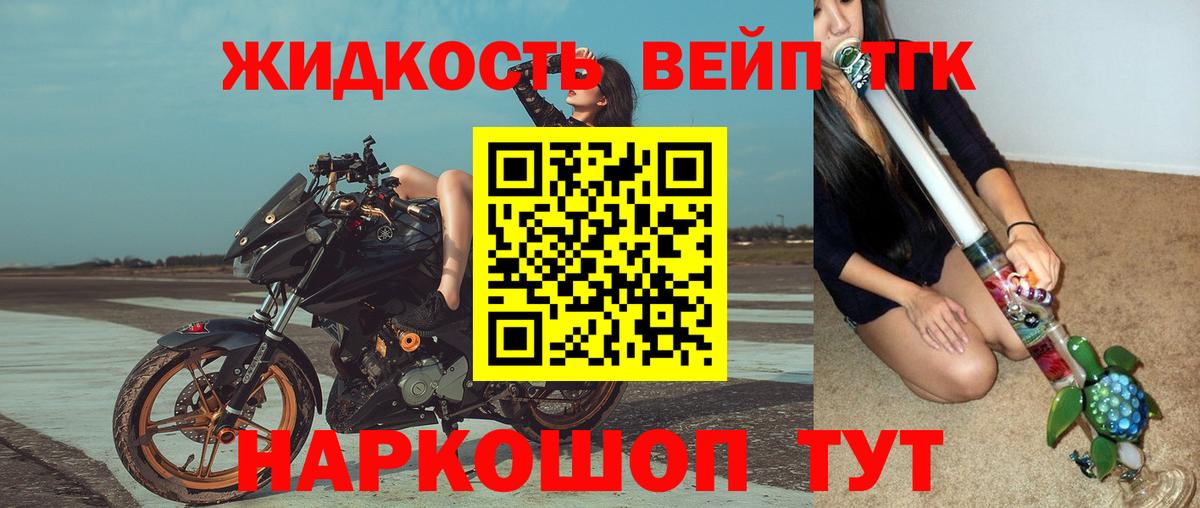ТГК вейп с тгк  Дистиллят ТГК Wax  Вход с VPN  Биробиджан 