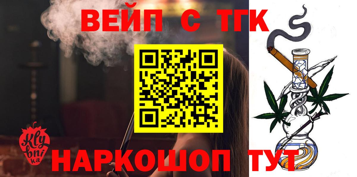 ТГК вейп с тгк Биробиджан